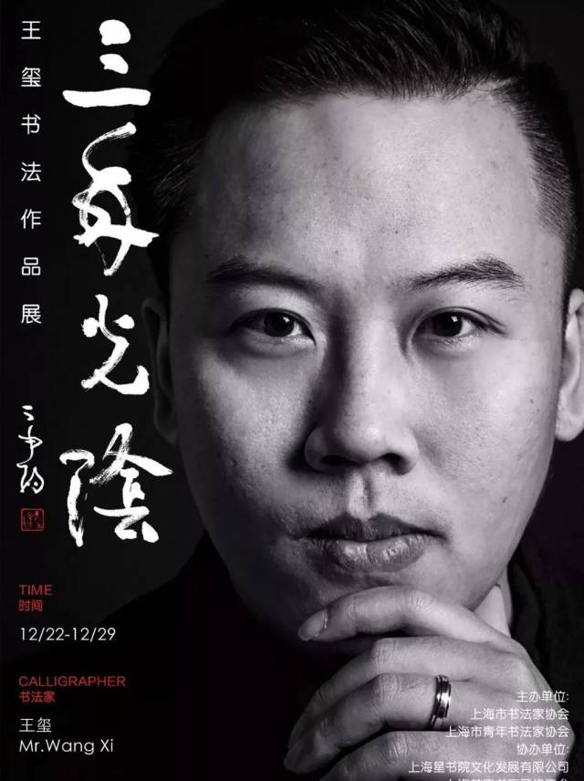 展讯兰亭奖得主王玺的个展竟然是黄庭坚书风创作研究书法展有看头