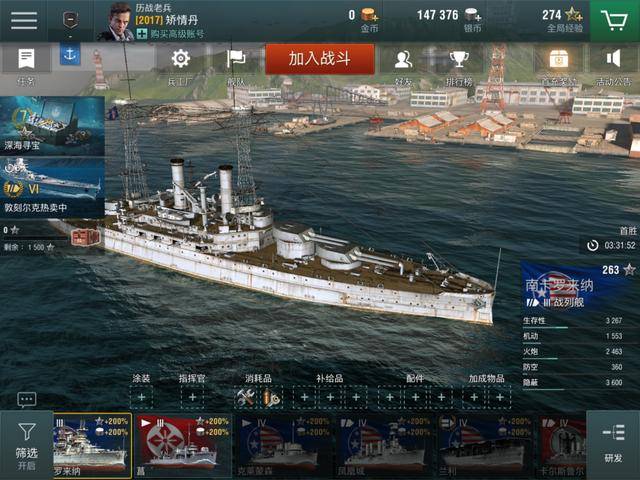 战舰世界闪击战今天试玩篇m系南卡罗来纳级iii战列舰
