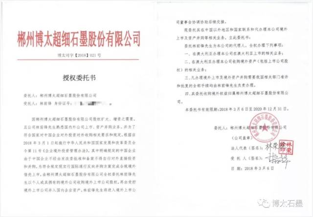 公司动态丨郴州博太超细石墨股份有限公司将与ASX主板上市公司澳洲WMC强强联合 展望企业快速进入澳洲交所指数100成为蓝