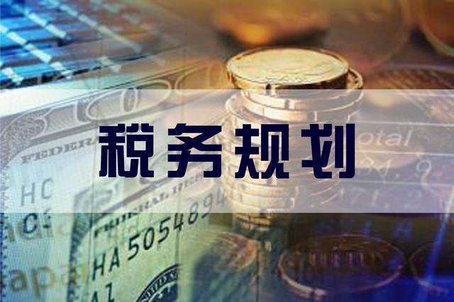 中小企业做税务规划时需要注意的3点_手机搜狐网