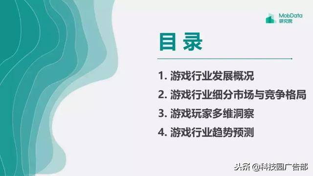 2018年中国游戏行业研究报告