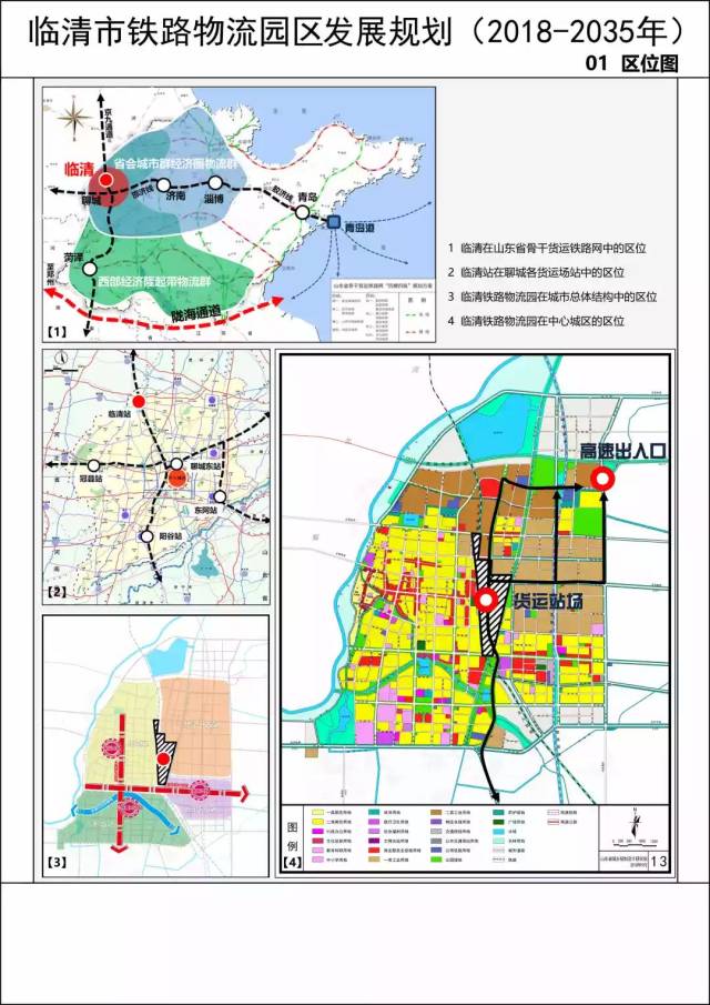 临清市铁路物流园区发展规划批前公示!