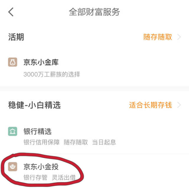 京东金融上线了自营p2p平台 1年期标的年化收益6.5%