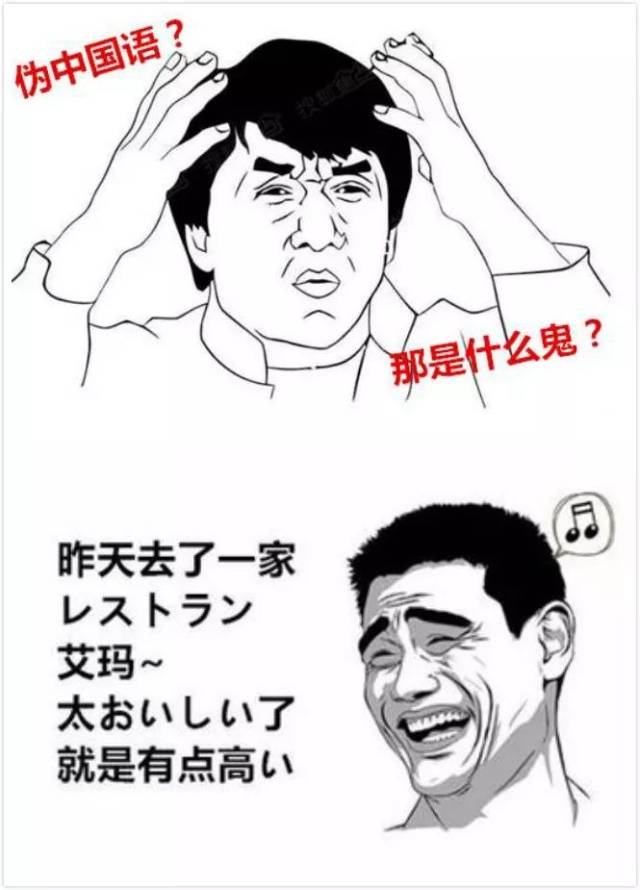 令人哭笑不得的"伪中国语"和"伪日语"~~你们有没有在用?