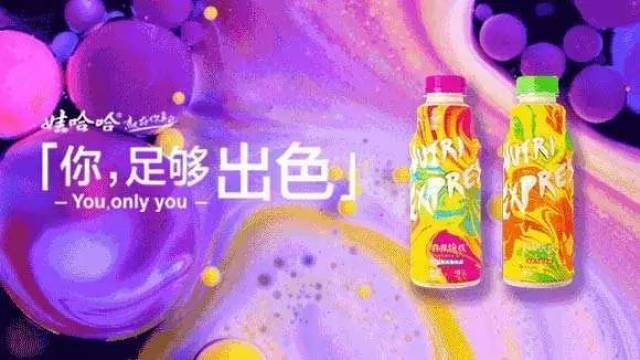 以超饱和度的颜色为主题 「你,足够出色」 推出了限量款营养快线 推出