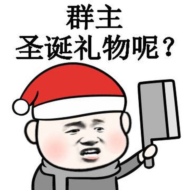 圣诞节表情包合集 !