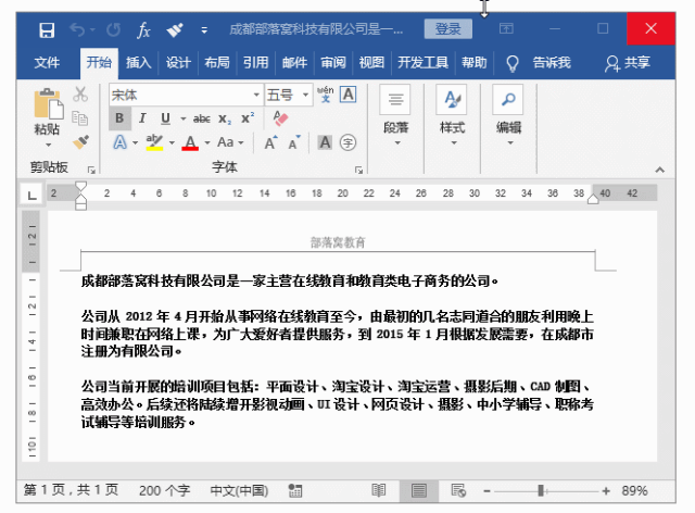 一次讲完10个常用的word