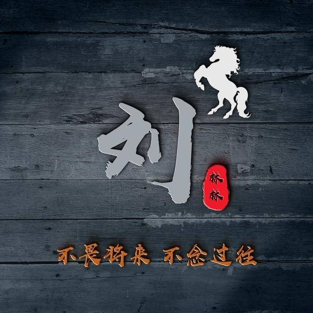 头像,姓氏头像,20多张特效质感签名头像,快来带走
