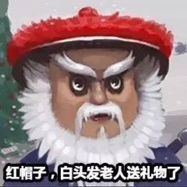 徐锦江圣诞老人表情包