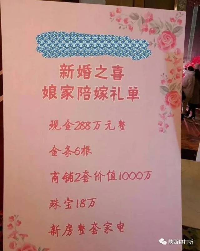 但昨天,西安一对新人结婚时,女方的千万陪嫁礼单和288万元嫁妆刷屏