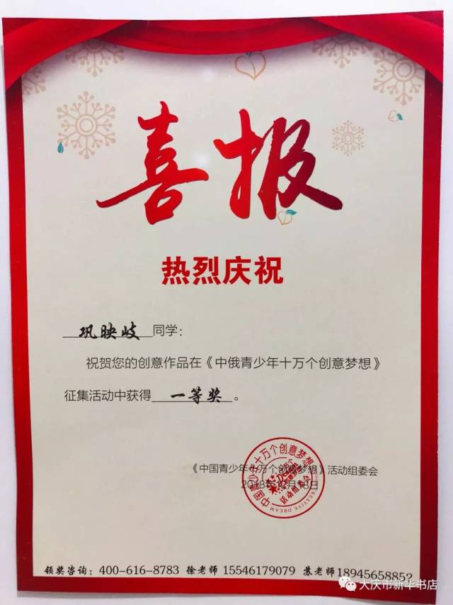 喜报| 2019中俄国际青少年十万个创意梦想大庆地区征集活动圆满结束