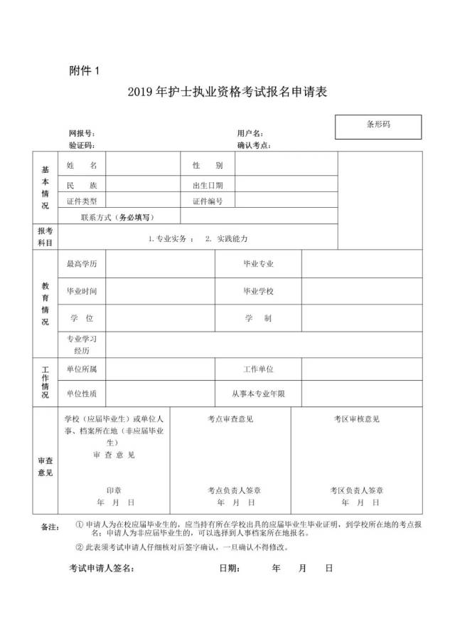 2019年护士执业资格考试报名审核汇总表 3.
