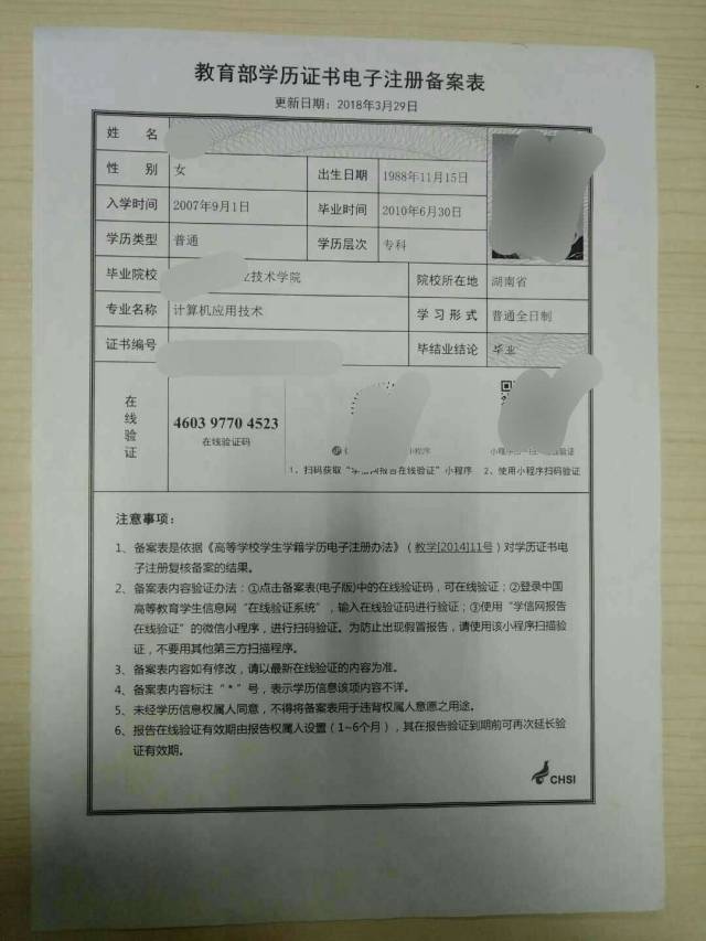 奇葩年年有之毕业多年大学生因学历验证学信网无照片而入深户被驳