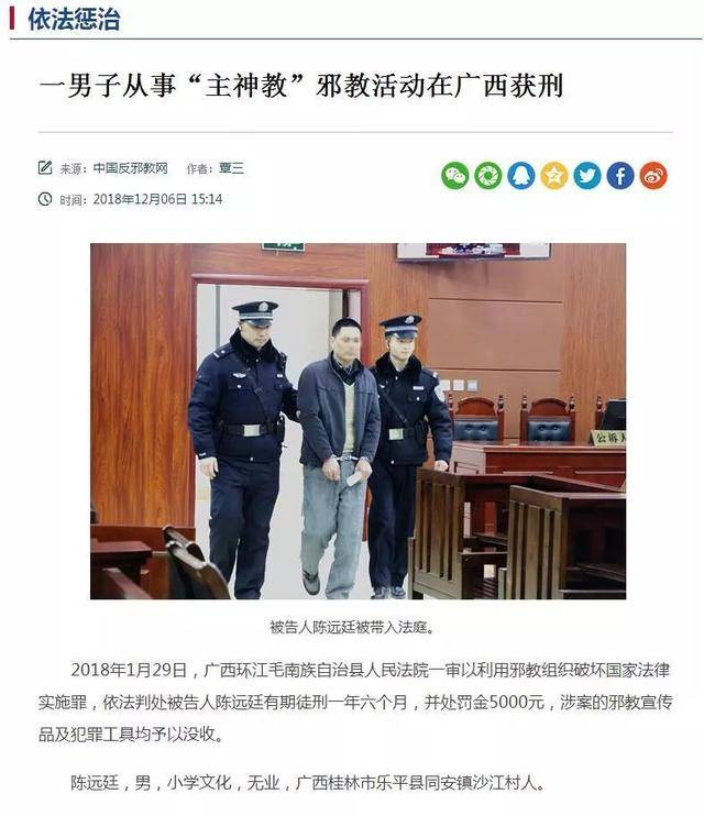 警惕邪教组织"主神教"