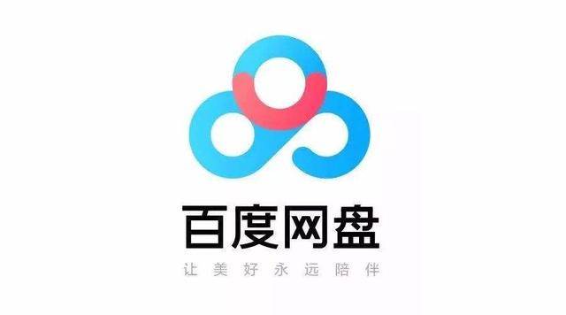 百度网盘的交易容量会被收回吗