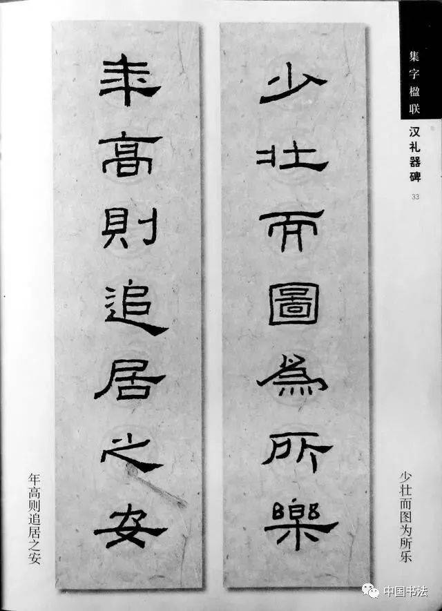 《礼器碑》集字对联18幅,收藏