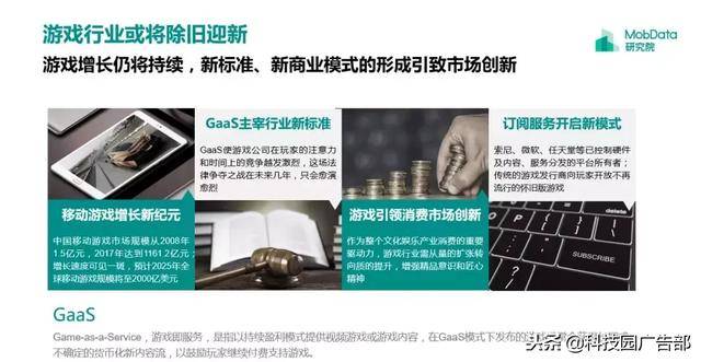 2018年中国游戏行业研究报告