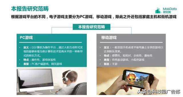 2018年中国游戏行业研究报告