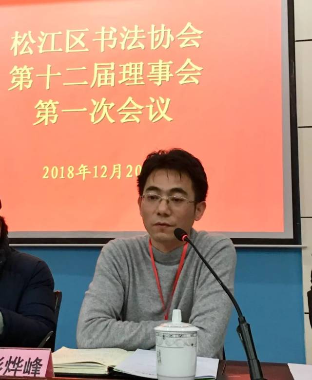 【新闻】松江区书法家协会换届工作圆满完成