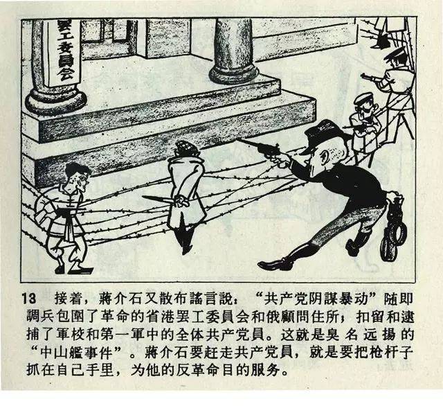 1962年连环画《人民公敌蒋介石》