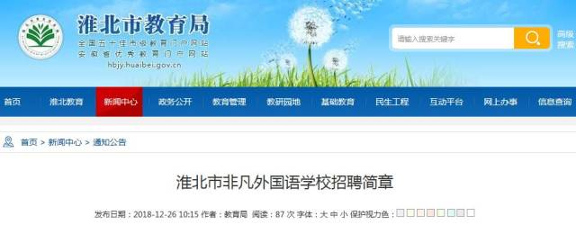淮北市非凡外国语学校 日前发布招聘简章