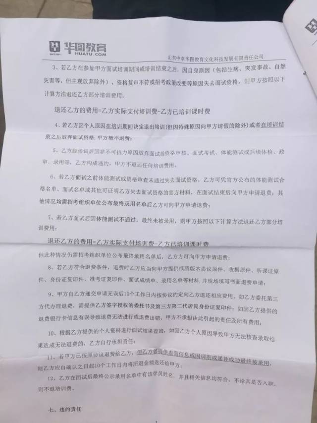菏泽一公考生报了协议班面试没过,想退钱却发现“没那么容易”!