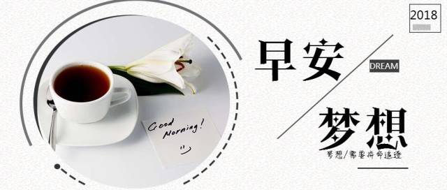 图签第一波|朋友圈早安问候缺图签?品牌专属每日打卡图存起来!