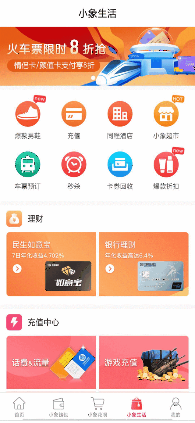 小象优品春运抢票攻略,这样抢票又快又省钱!