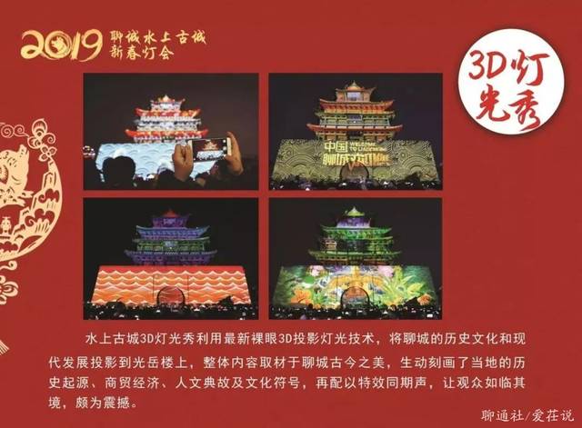 山东聊城:2019水上古城新春灯会将如期至,水城风采快来抢先看