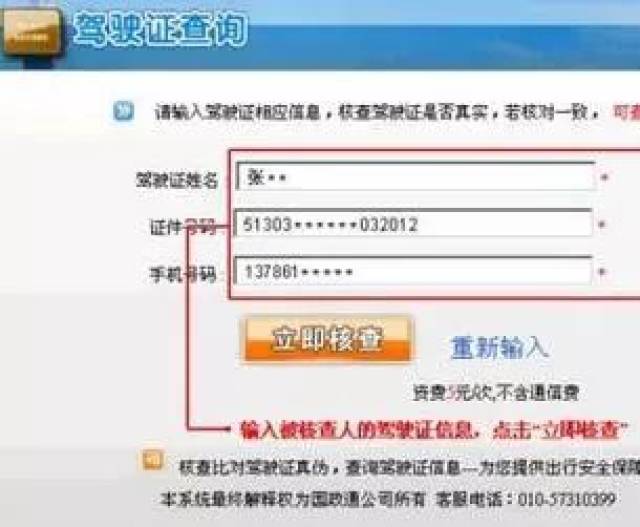 1,上网查询如何辨别驾驶证真假呢?