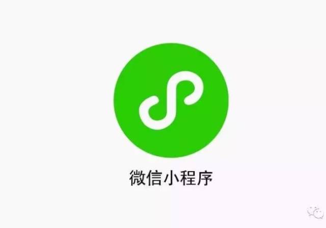 有没有经常看到这一行字呢 微信小程序 是继app之后 最方便最伟大的