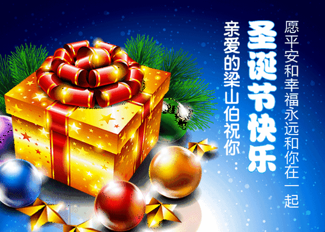 圣诞节节祝福语大全 圣诞节祝福动态图片
