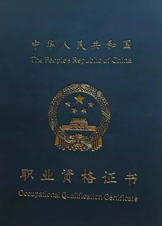 部分职业资格证书一瞥