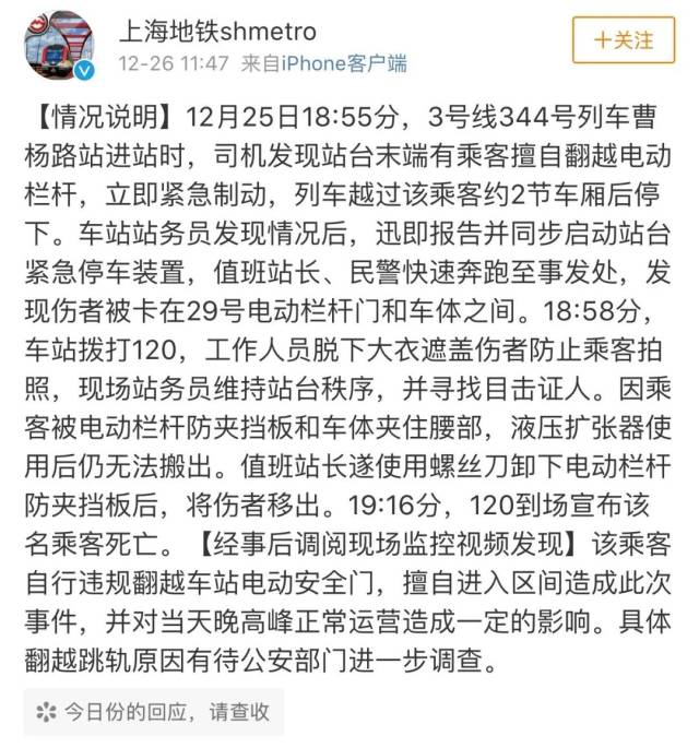 后经120现场确认 被夹女子当场死亡 随后,上海地铁官方给出通报 通报