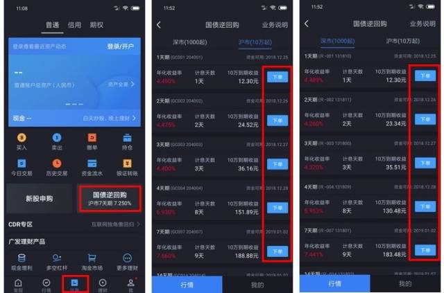 国债逆回购 操作路径:易淘金app-【交易】-【国债逆回购】