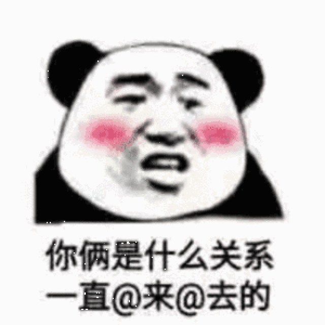 搞笑表情包:你走吧,我妈不让我跟傻子玩