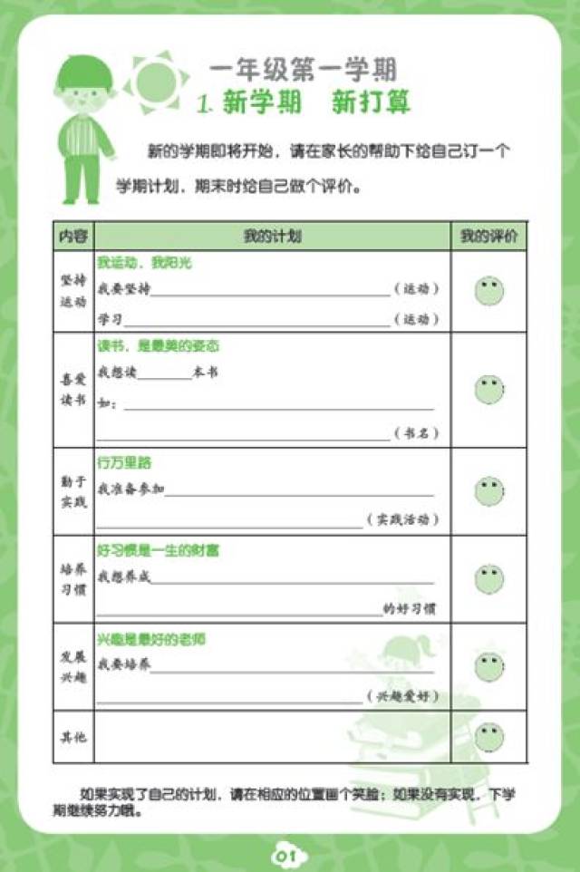 南京《我的成长脚印》这样变!注重全面发展,过程性和表现性评价