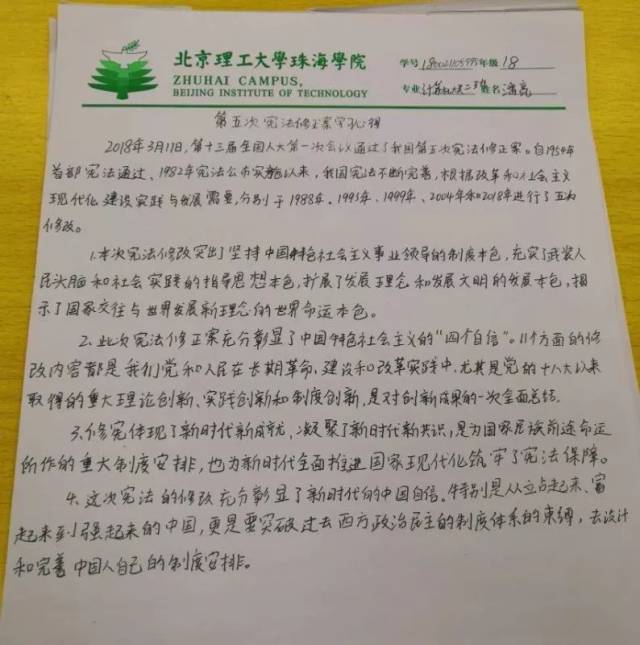 青马工程 | 了解时事政治,关心社会发展,团课学习心得!