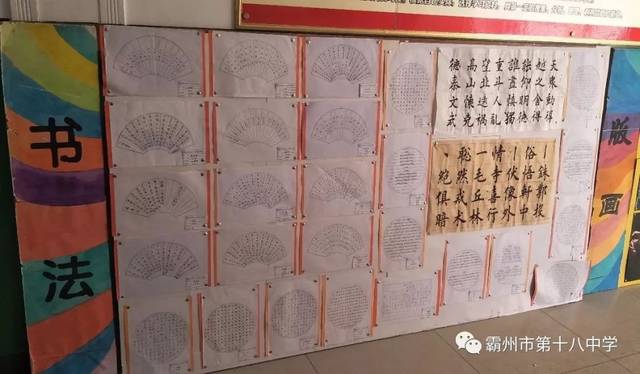 霸州市第十八中学举行第三届校园 艺术节之师生书画展