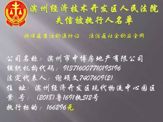 【曝光】滨州这45个(单位/个人)成老赖,身份信息被曝光!