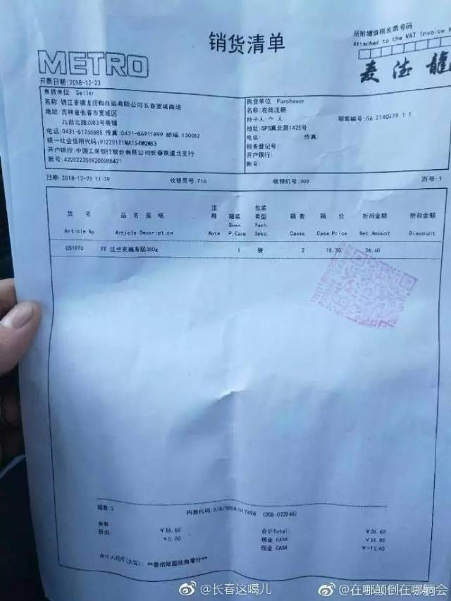 四件食品恶心事:亚泰超市金锣王,麦德龙,辣怪鸭