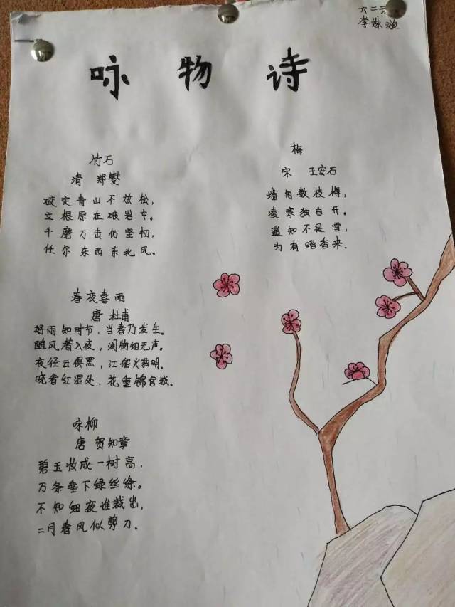 国小诗集作品赏析!