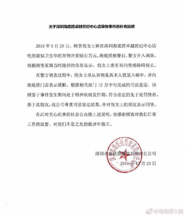 12月中旬完成的司法鉴定结果显示,该顾客于事件发生期间处于精神疾病
