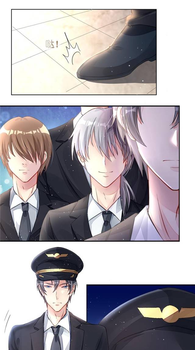 机长大人轻点爱漫画