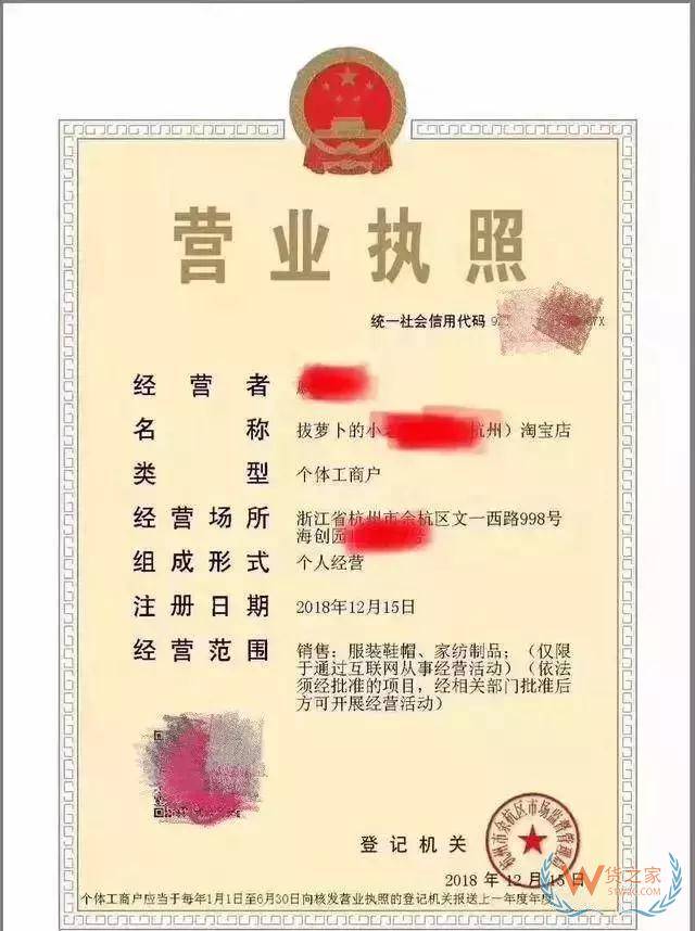 全国首张淘宝c店电子营业执照诞生啦!电商法真的