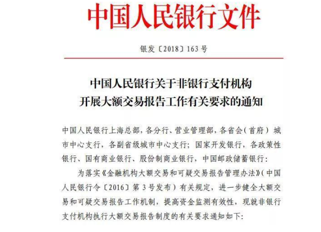 这个通知施行后意味着，个人账户的大额交易及流水异常将接受央行监控管