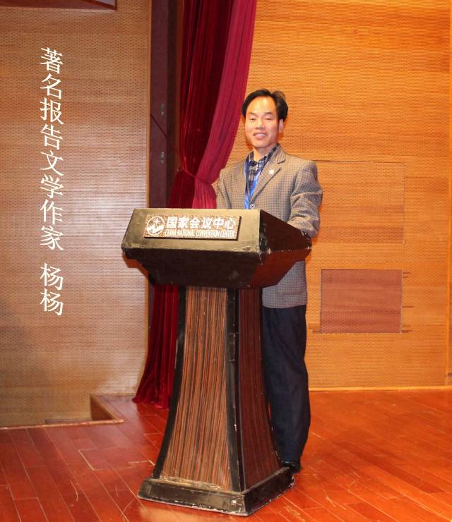 著名报告文学作家杨杨获第二届全国"清音杯"优秀奖
