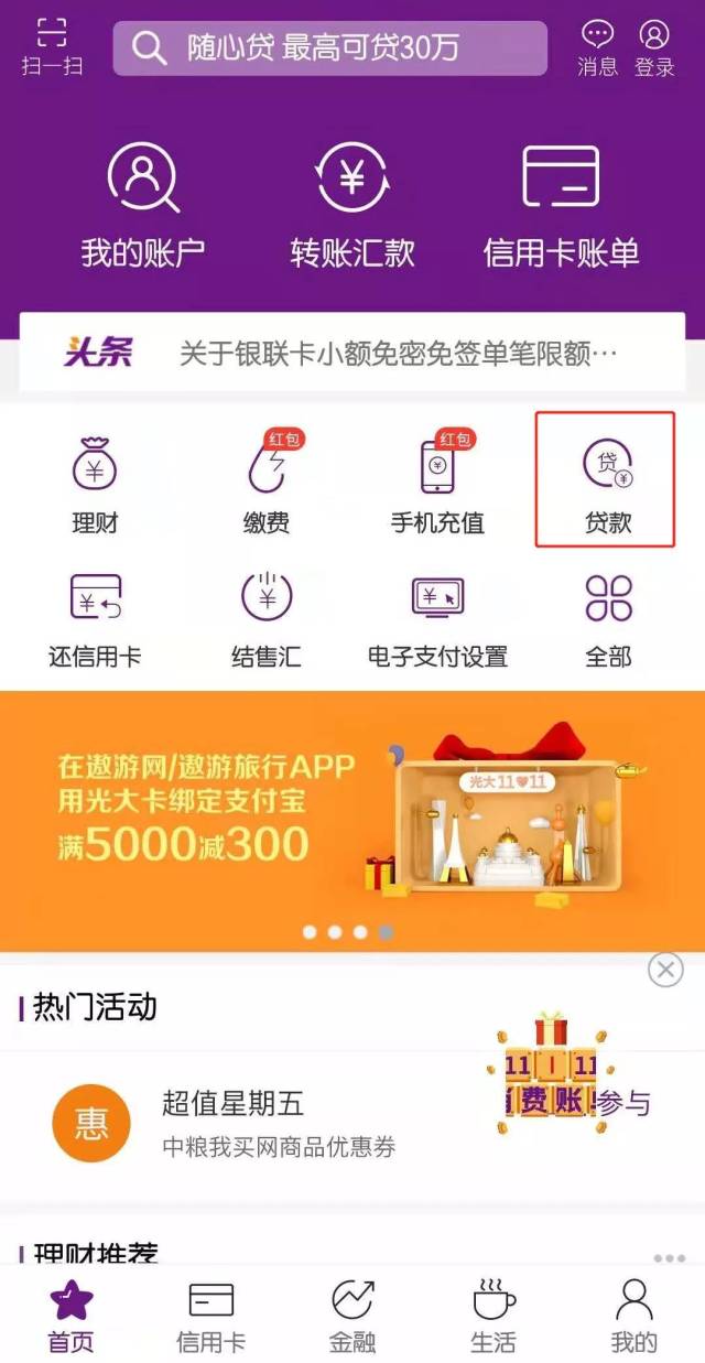 光大银行阳光保险消费贷 光大保险消费贷是什么意思