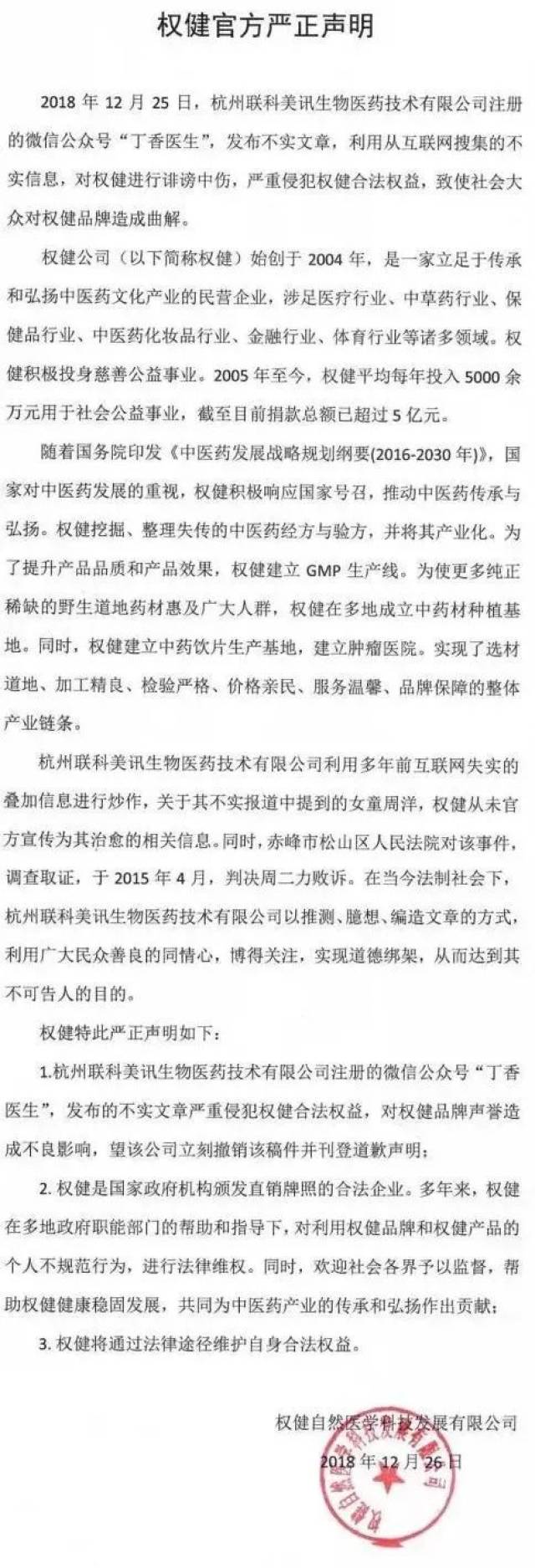 4岁女孩之死刷爆全网!百亿保健帝国权健暗藏黑幕?后续来了……