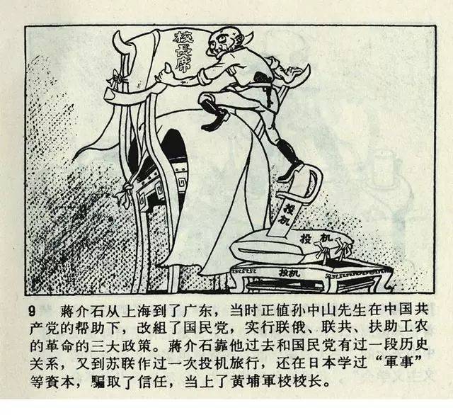 1962年连环画《人民公敌蒋介石》